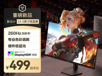科睿 X5 24.5英寸电竞显示器京东限时钜惠仅需499元就可拿到