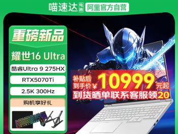机械革命 耀世16 Ultra游戏本促销：性能强悍，限时秒杀到手只要9899元