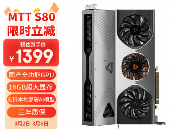摩尔线程 MTT S80 显卡 16GB GDDR6 京东自营 限时秒杀 1349元