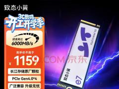 致态 小翼 e7 学生游戏性价比高速 SSD 到手最低仅1159元