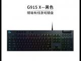 罗技 G915X/TKL无线机械键盘游戏神器限时特价1023元