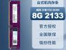 威刚 8G DDR4 2133电脑内存京东限时特惠只要75元