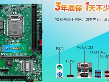 精粤 B75M-VH主板限时特惠仅需218元就可拿到手