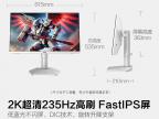 HKC S7W 27英寸2K 180Hz Fast IPS 今日钜惠到手919元