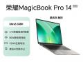 荣耀 MagicBook Pro 14 绿洲护眼屏 高性能标压 京东自营限时钜惠到手6629元