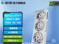 影驰 RTX5060Ti圣刃MAX OC 16G显卡京东限时秒杀仅需3899元就可到手