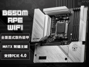 微星 B650M APE WIFI主板京东限时秒杀仅需864元就可到手