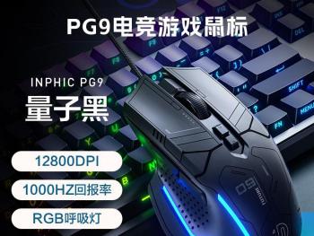 英菲克 PG9有线游戏鼠标京东特价到手只要50.15元