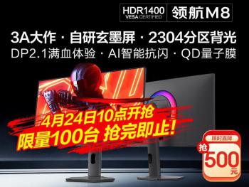 HKC M8 电竞高刷屏 学生特惠 京东自营限时特惠3499元