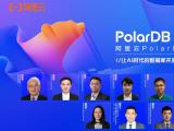 阿里云PolarDB开发者大会