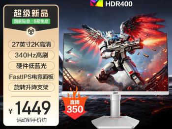 HKC G7W 27英寸340Hz疾速 HDR高动态显示 京东自营 限时秒杀到手只要1449元