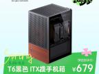 乔思伯 T6 ITX 迷你 紧凑 机箱 京东最低到手只要619元
