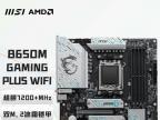 微星 B650M GAMING PLUS WIFI主板京东限时秒杀仅需939元就可入手
