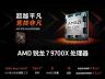 AMD 锐龙7 9700X盒装CPU 高频多核性能 京东自营 限时仅需2199元