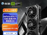 影驰 RTX5080金属大师黑金版OC显卡京东限时特惠只卖9499元
