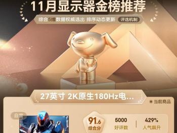 SANC G72 27英寸显示器京东限时特惠只要717元