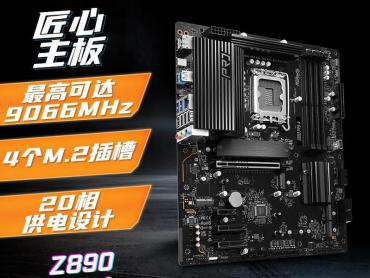 华擎 Z890 Pro-A ATX 支持LGA1851 主板 限时特惠1469元
