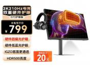 SANC G72 低蓝光护眼 电竞高刷 京东自营秒杀价799元