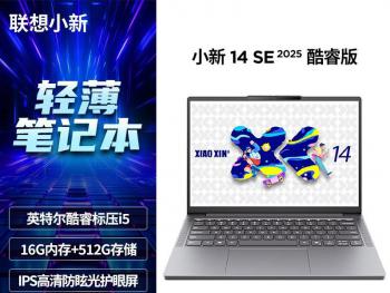 联想 小新14 2024款 酷睿标压 轻薄长续航 京东自营限时仅需5741元
