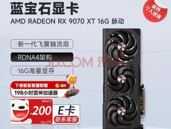 蓝宝石 RX 9070 XT 16G 强劲光追性能显卡 限时钜惠到手5249元