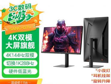 SANC G7u 27英寸4K双模 硬件低蓝光 京东自营秒杀到手仅1099元