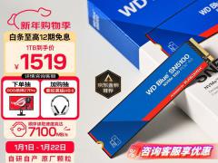西数 SN580 1TB 固态硬盘京东秒杀低至1519元入手