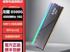 威刚 16G DDR5 6000 电竞散热马甲 低延迟时序 京东自营今日特惠到手1429元