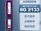 威刚 8G DDR4 2133电脑内存京东限时特惠只要75元