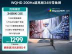 海信 34G6K显示器京东限时秒杀到手只要919元