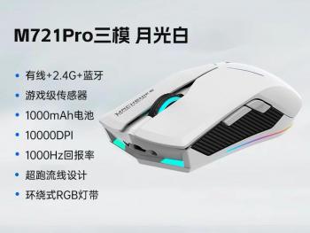 机械师 M721Pro 鼠标 活动价低至78.8元