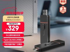 联想 US510 256GB固态U盘 今日特惠京东到手仅304元