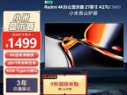 红米 A27U显示器Type-C版京东限时特价拿到手只要891元