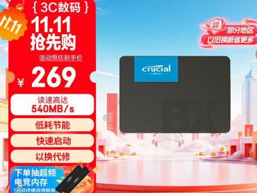 英睿达 BX500 500GB固态硬盘京东限时特价到手只要269元