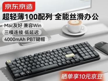 京东京造 N990Pro 键盘 京东自营活动价低至359元 机械手感畅享疾速输入