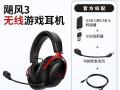 HYPERX 飓风3无线游戏耳机DTS音效技术天猫精选到手只要809元