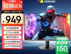 HKC G27H4Max 27英寸2K高刷显示器京东限时秒杀最低到手只要949元