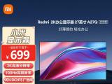 小米 A27Q 25新款显示器 IPS技术硬屏+100Hz+2K 3边框