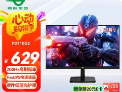 泰坦军团 P2710G2电竞显示器京东限时特价仅需531元就可拿到