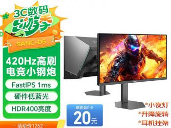 SANC D5 24英寸420Hz刷新 Fast LC面板低延迟 京东自营 今日特惠1199元起
