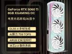 拼多多百亿补贴索泰 RTX5060Ti 8GB XGAMING OC显卡限时特价仅需2799元就可拿到
