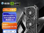 影驰 RTX5070黑金版显卡京东限时特价仅需5299元就可到手