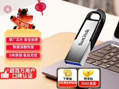 闪迪 至尊高速 256GB U盘 秒杀现仅需177元即可入手