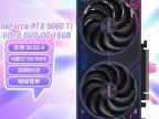 七彩虹 RTX 5060 Ti Ultra DUO OC 双风扇散热 京东自营今日秒杀只要4499元