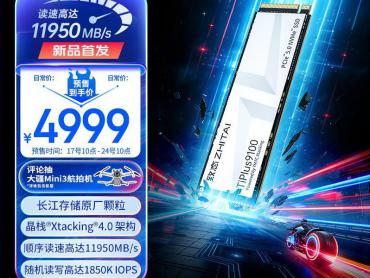 致态 TiPlus9100 PCIe5.0 京东今日秒杀只要5039元