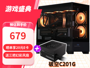 技嘉 破空 C201G机箱限时特价仅需609元就可拿到手