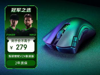 雷蛇 炼狱蝰蛇V2X 极速版鼠标 轻量镂空 高精校准 多场景兼容 今日钜惠254元