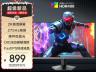 HKC G27H4Max 27英寸 Fast IPS 2K电竞显示器 京东自营仅售889元