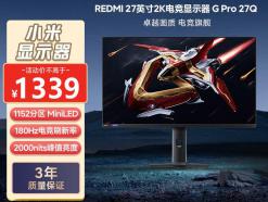 小米 G Pro 27Q 27英寸2K 180Hz MiniLED 京东自营限时钜惠到手1339元