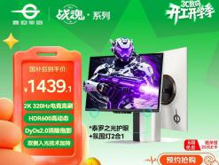 泰坦军团 仓刀X256S+ 电竞显示器 24.5寸 2K 180Hz Fast IPS 京东自营 限时秒杀到手1419元