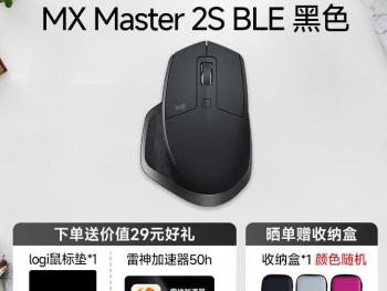 罗技 MX Master 2S 无线 跨屏 人体工学 141g 京东自营 限时特惠289元
